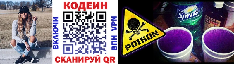 Кодеиновый сироп Lean Purple Drank  Купить закладки  Бодайбо 